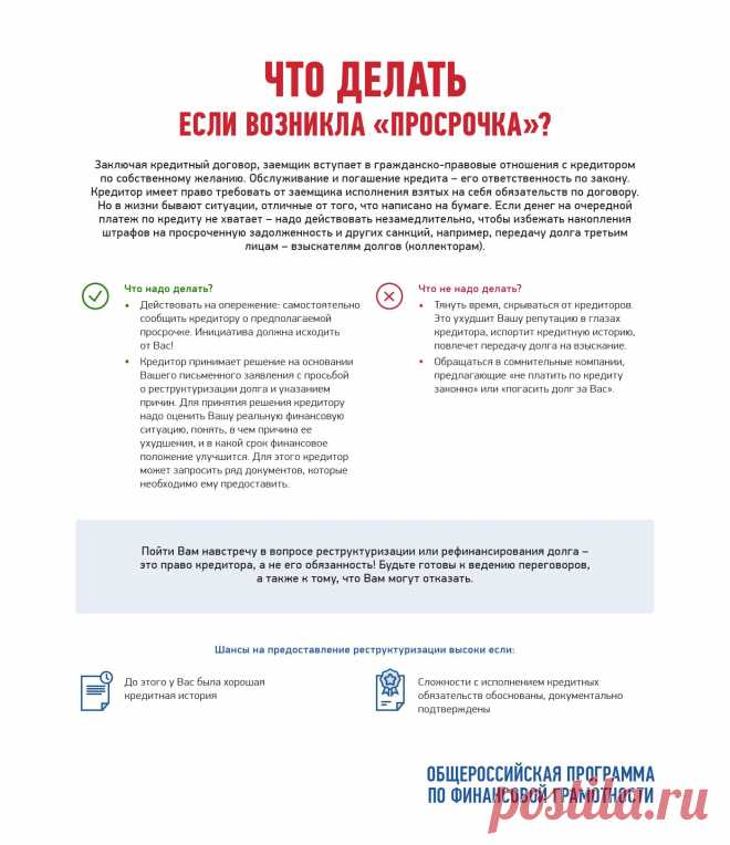 Общероссийская программа финансового просвещения