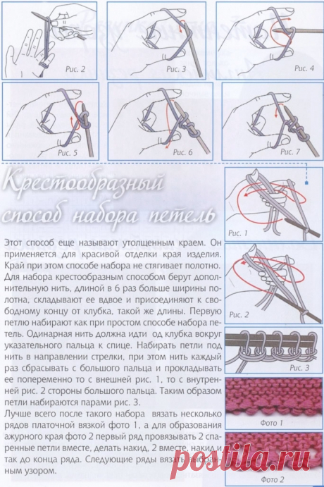 Итальянский набор. Крестообразный набор петель