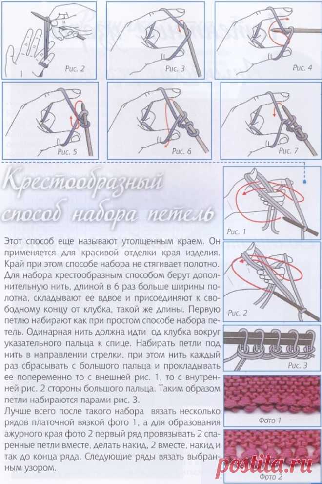 Итальянский набор. Крестообразный набор петель