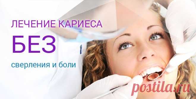 Акция! Лечение кариеса без бор машины