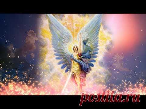 Старинная Молитва к Архангелу Михаилу. Защита, Сила и Благодать. 3 раза