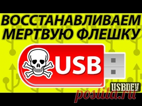 Флешка не определяется. Подробная инструкция по восстановлению