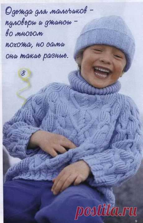 Вязание для мальчиков