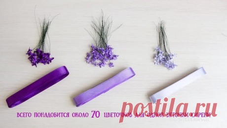 Как сделать Сирень из Лент - Lilac of ribbons Tutorial  ✿ NataliDoma