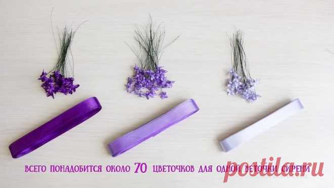 Как сделать Сирень из Лент - Lilac of ribbons Tutorial  ✿ NataliDoma