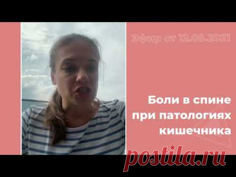 Боли в спине при патологиях кишечника