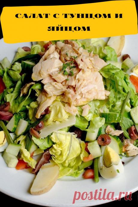 салат с тунцом и яйцом