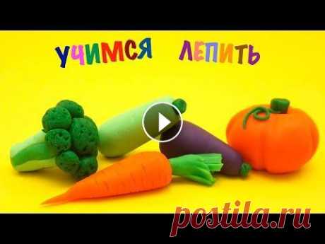 Уроки для детей, учимся лепить из пластилина. Делаем поделки своими руками. Уроки для детей, учимся лепить из пластилина. Делаем поделки своими руками. Развивающие видео для самых маленьких. Детский канал для всей семьи Игрушк...