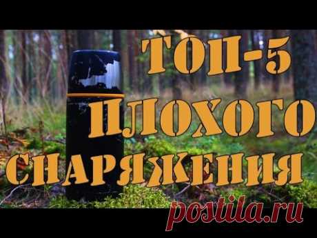 Топ ПАРШИВОГО снаряжения