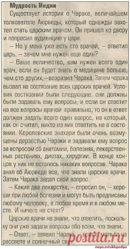 Мудрость Индии