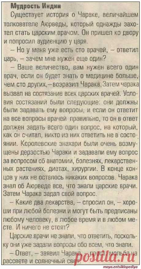 Мудрость Индии
