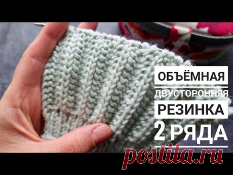 Объемная простая двусторонняя резинка спицами! Всего 2 ряда!