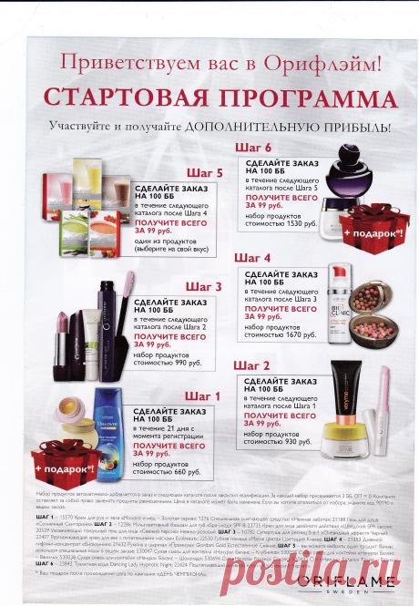 Вы можете оформить дисконт и всегда и всю продукцию заказывать со скидкой от 18%! Подарки даже при небольших заказах!
Скоро День всех Влюбленных и День Защитника Отечества!