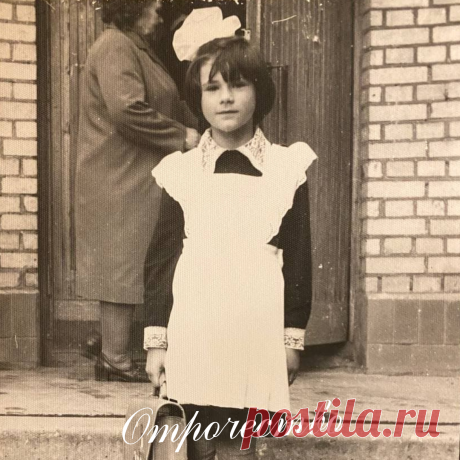 Отрочество
⠀
В 1-й класс я пошла в бантах и надеждах!
Там меня постигли 2 больших разочарования - в классе было 9 Лен, очень имя популярное, и первая моя оценка была 2.
⠀
Первое разочарование фонило, но пережить можно, второе же было настоящей трагедией. Сначала оценок не ставили, а перед настоящей контрольной Людмила Михайловна накалила обстановку до предела. Мол, это будет ваша первая оценка, очень важная, определит дорогу в жизни…