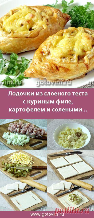 Лодочки из слоеного теста с куриным филе, картофелем и солеными огурцами. Рецепт с фoto #слоеное_тесто #картофель #пирог_с_курицей