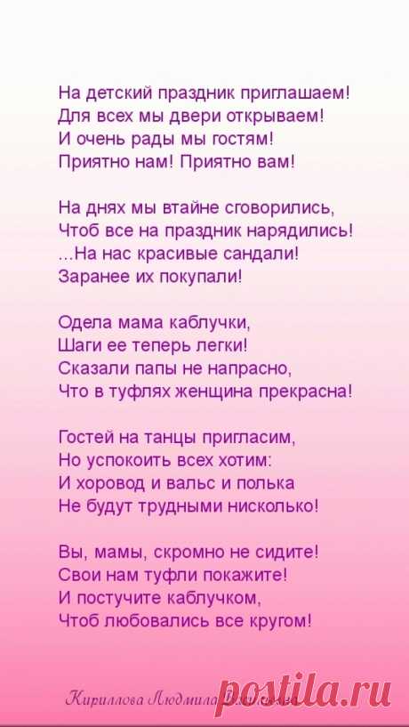 Хитрое приглашение-просьба. - Методические разработки
