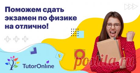 Онлайн подготовка к экзамену по физике!
https://ttrnln.ru/rV10p