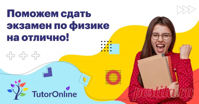 Онлайн подготовка к экзамену по физике!
https://ttrnln.ru/rV10p