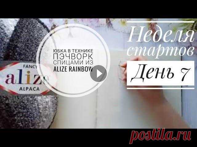 Юбка спицами из  Alize Rainbow, техника пэчворк, диагональное вязание . Неделя стартов, день 7. Юбка спицами из  Alize Rainbow, стиль пэчворк, диагональное вязание . Неделя стартов, день 7. Мои платные описания можно приобрести на Ярмарке Мастеро...
