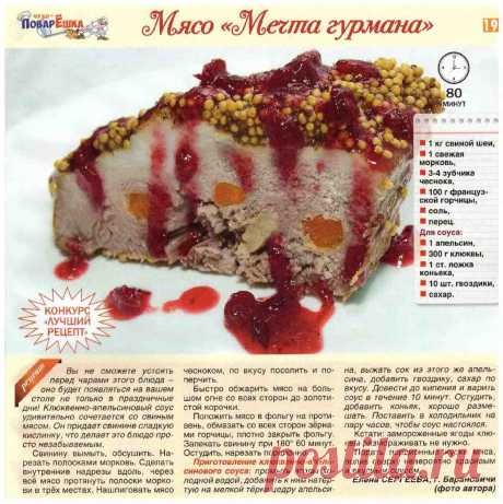 Мясо &quot;Мечта гурмана&quot;