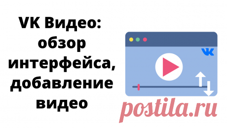 В уроке делаю обзор обновленного раздела VK Видео. Показываю пример добавления и оптимизации своего видео в ВК (название, описание, обложка, ссылка, плейлист). А также показываю, как встроить видео из ВК на свой сайт Вордпресс.