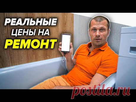 Сколько стоит простой ремонт ванной комнаты | Реальные цены на ремонт | Форс Монтаж и Слово Пацана