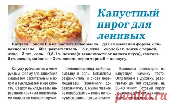 Капустный пирог для ленивых