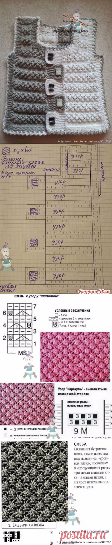 Безрукавка для малышей.