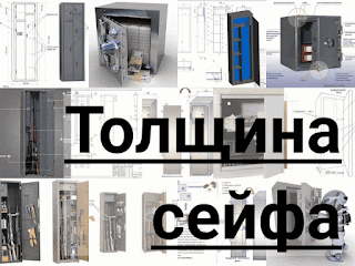 .: Толщина сейфа: толщина у сейфа 22