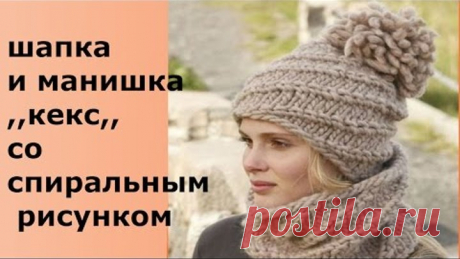 Шапка и манишка «Кекс» со спиральным рисунком