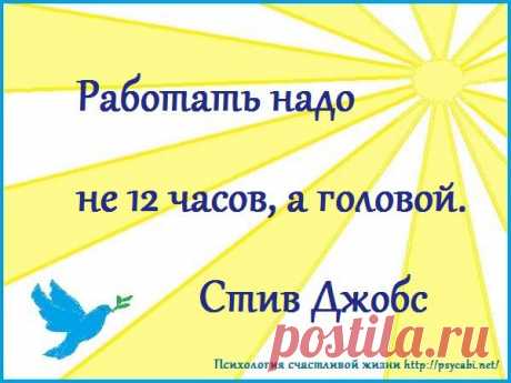 Мотивация успех. Бизнес мотиваторы. Любимая работа, развитие. - Психология счастливой жизни