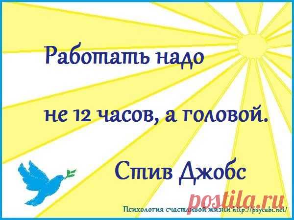 Мотивация успех. Бизнес мотиваторы. Любимая работа, развитие. - Психология счастливой жизни