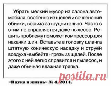 Убрать мелкий мусор из салона автомобиля