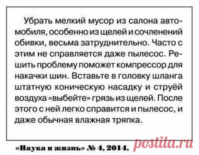 Убрать мелкий мусор из салона автомобиля