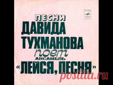 ВИА Лейся, песня Песенка про сапожника