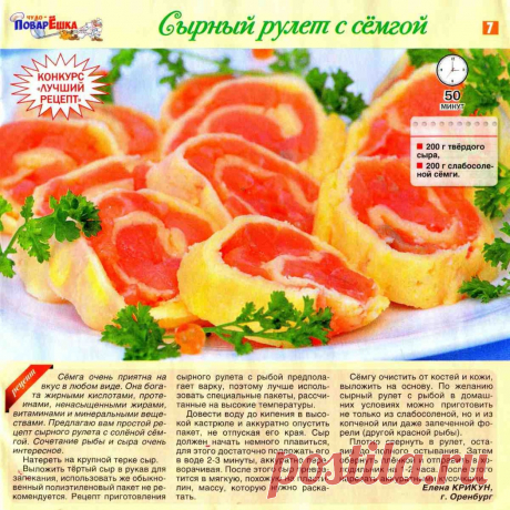 Сырный рулет с семгой