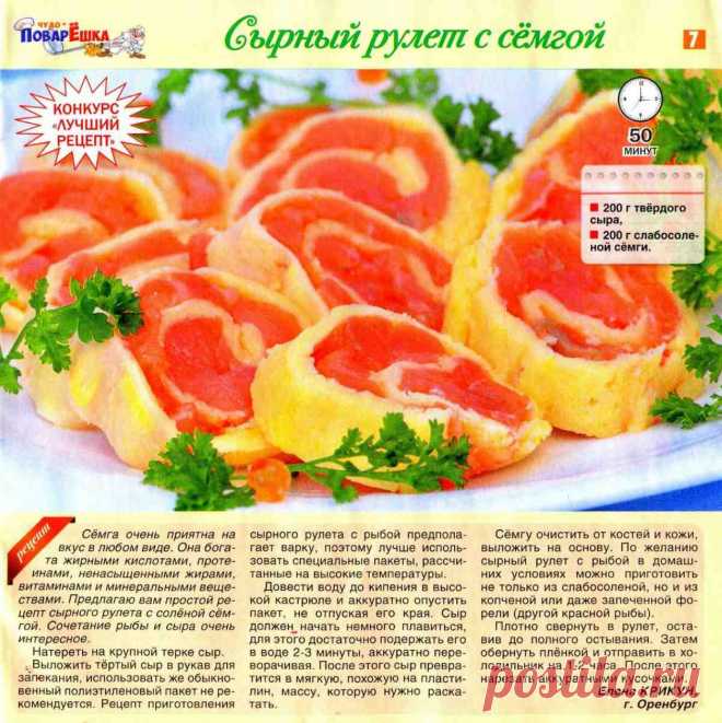 Сырный рулет с семгой