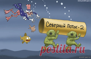 Северный поток зовёт? Европа устала от американского диктата - 3 Апреля 2025 - Проектирование газоснабжения