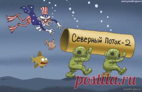 Северный поток зовёт? Европа устала от американского диктата - 3 Апреля 2025 - Проектирование газоснабжения