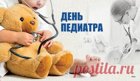 Педиатр — важнейшая фигура в жизни каждой семьи. Сегодня поздравляем вас с вашим профессиональным праздником! Пусть здоровье и счастье детей всегда вдохновляют на новые свершения. Открытки на День педиатра.