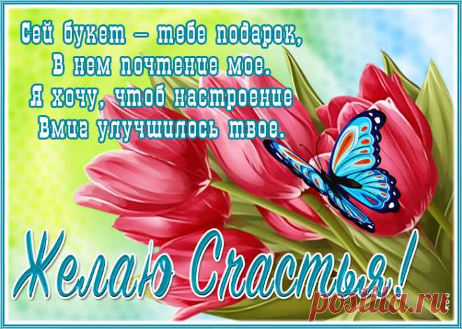 Прикольная открытка с тюльпанами