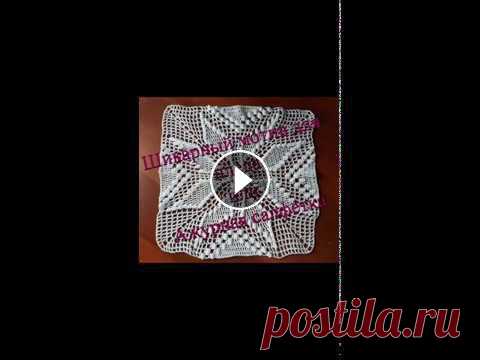 Шикарный мотив для пледа крючком/Ажурная салфетка крючком Предлагаю вам связать шикарный, необычный мотив для пледа, наволочки или просто ажурную салфеточку крючком. Я в соцсетях, добавляйтесь, дорогие мои!...