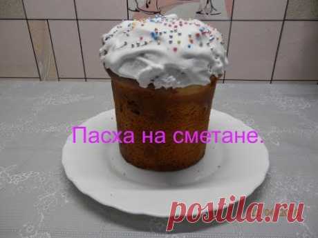 Куличи на сметане / Простой рецепт пасхальных куличей