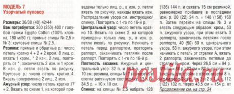 Пуловер спицами