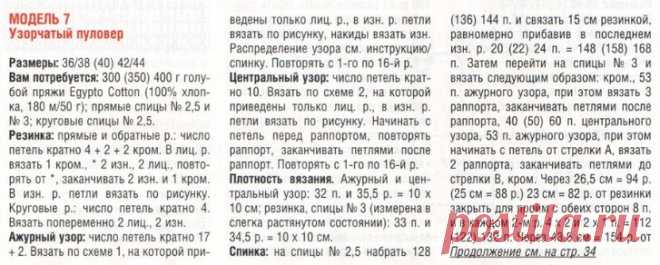 Пуловер спицами