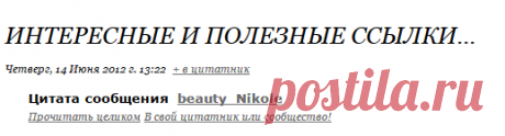 Интересные и полезные ссылки...