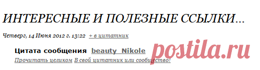 Интересные и полезные ссылки...