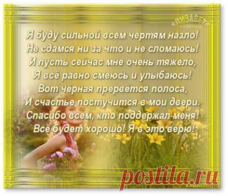 &quot;Я буду сильной...&quot; (из интернета)
