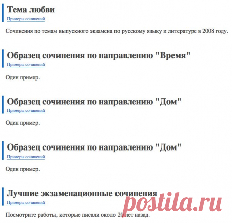 Каталог готовых выпускных сочинений