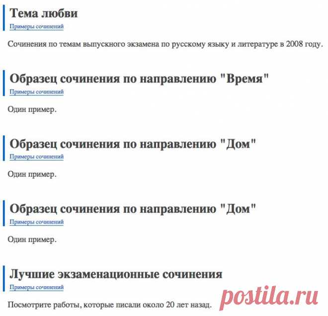 Каталог готовых выпускных сочинений